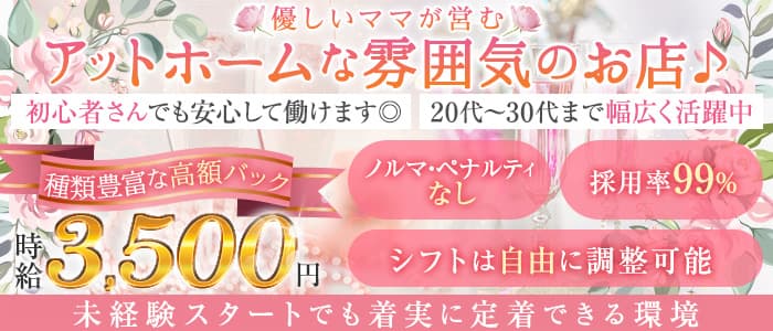 秋桜～コスモス～のスナック体入