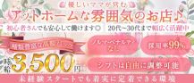 秋桜～コスモス～【公式求人・体入情報】 バナー