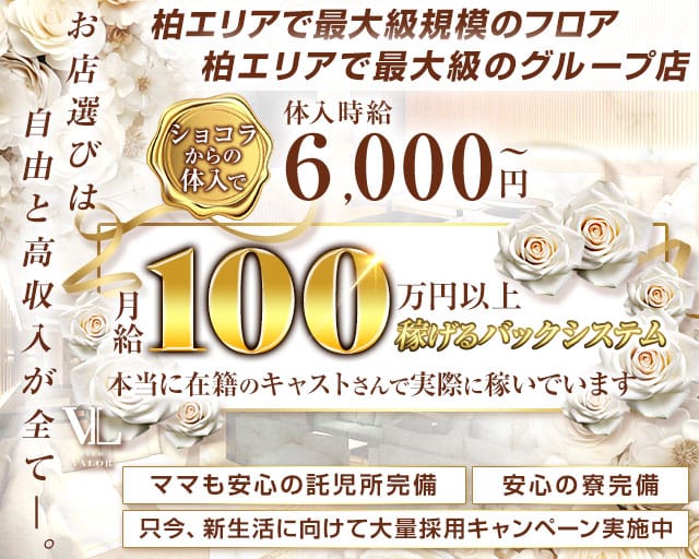 CLUB VALOR（バロール）の求人情報