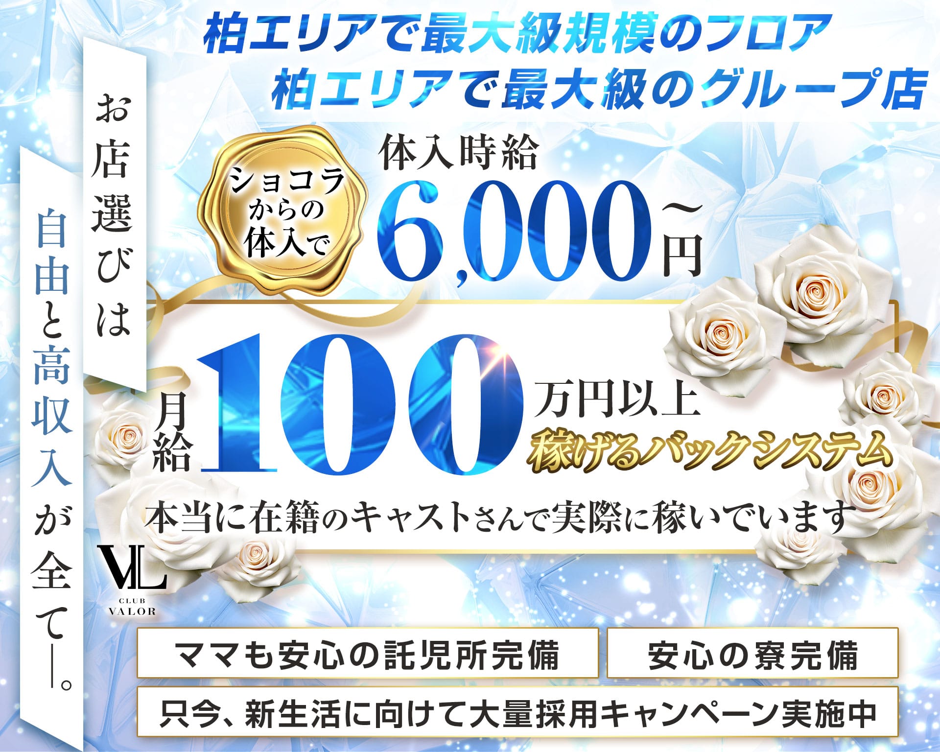 【柏】CLUB VALOR〜バロール〜 柏キャバクラ TOP画像