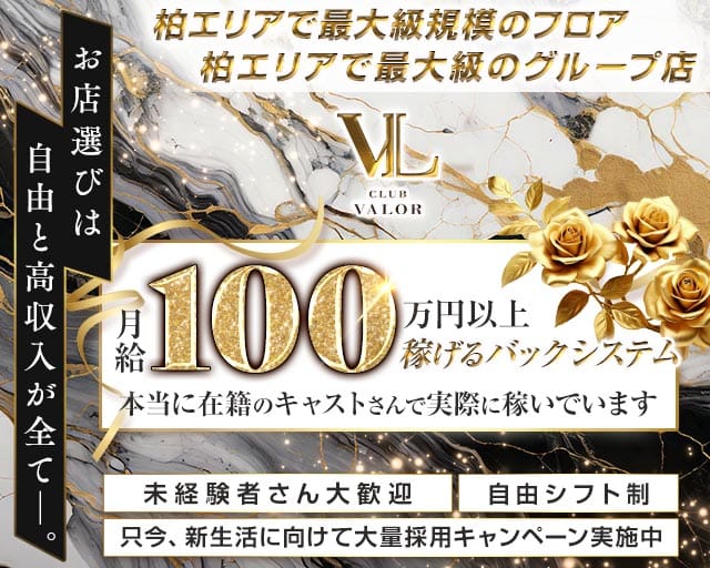CLUB VALOR（バロール）の求人情報
