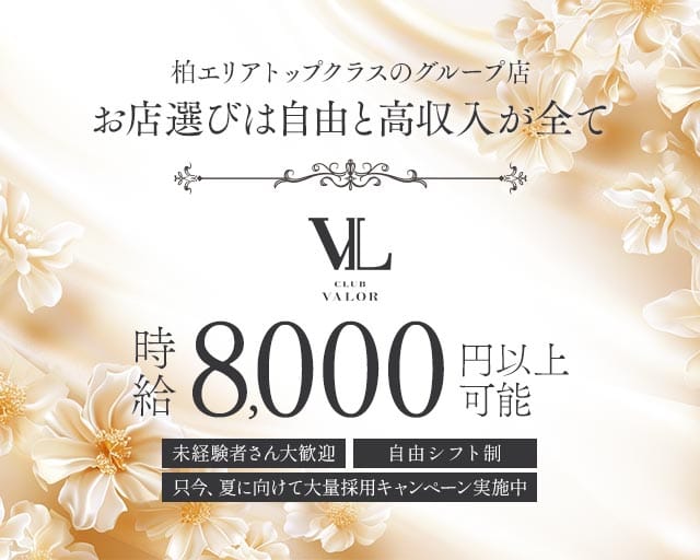 CLUB VALOR（バロール）の求人情報