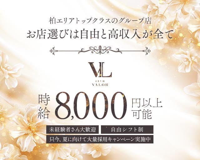 【柏】CLUB VALOR〜バロール〜 バナー
