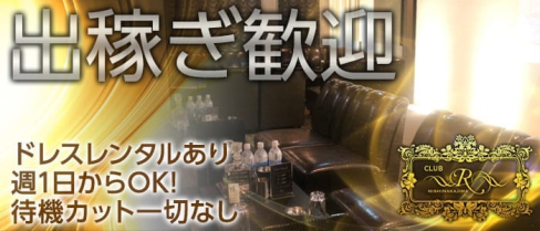 CLUB R(クラブアール)【公式求人情報】(西中島キャバクラ)の求人・バイト・体験入店情報