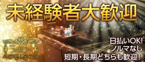 CLUB R(クラブアール)【公式求人情報】(西中島南方キャバクラ)の求人・バイト・体験入店情報