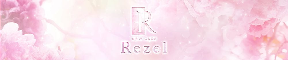 Rezel（レゼル）【公式求人・体入情報】 福山キャバクラ TOP画像