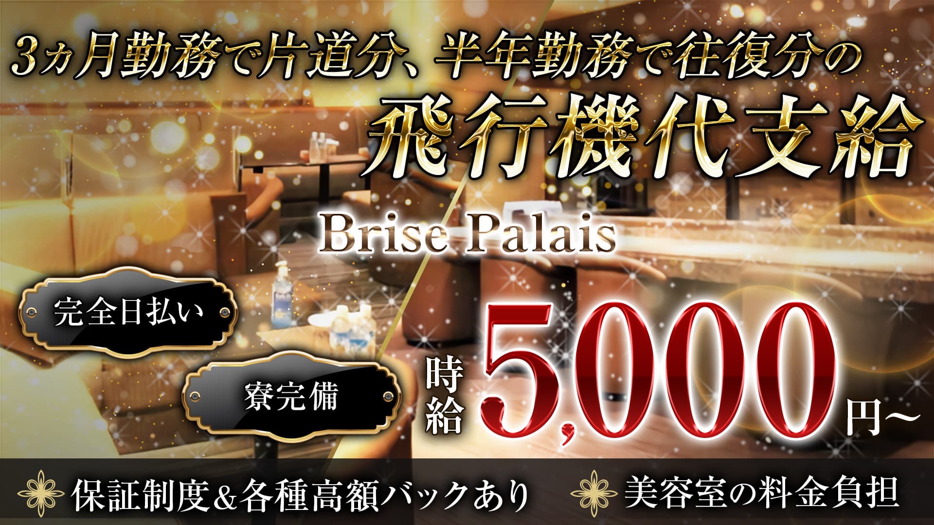 Brise Palais （ブリズ・パレ）【公式求人・体入情報】 松山(沖縄)クラブ TOP画像