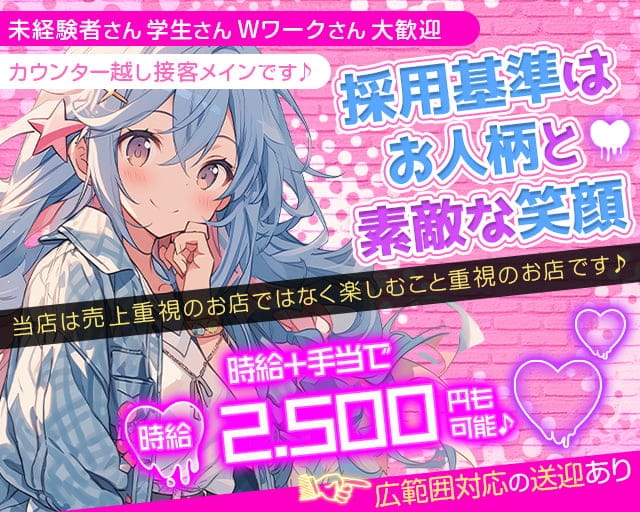 girlsBar SPADE（スペード）のガールズバー体入