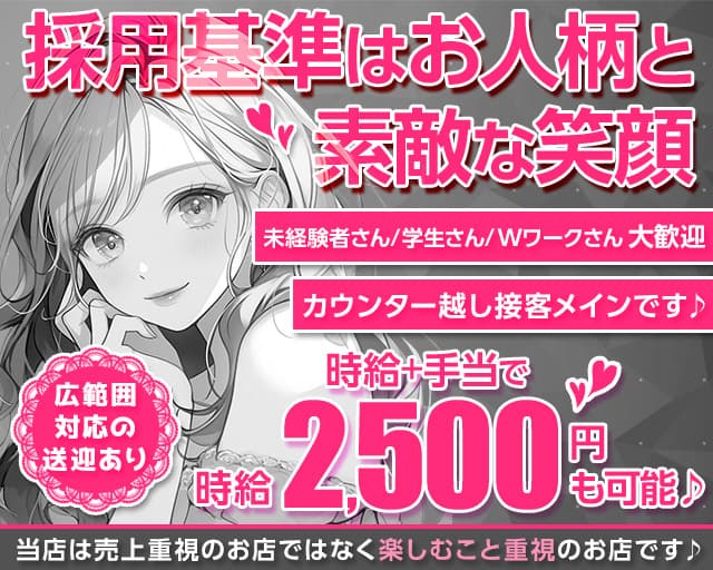 girlsBar SPADE(スペード)のガールズバー体入