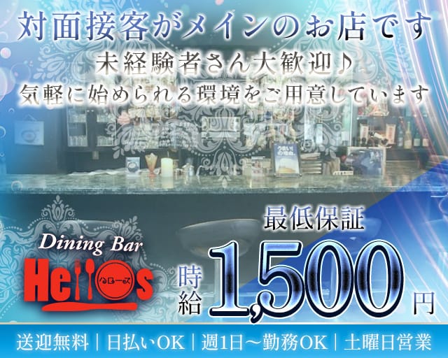 ハローズのスナック体入