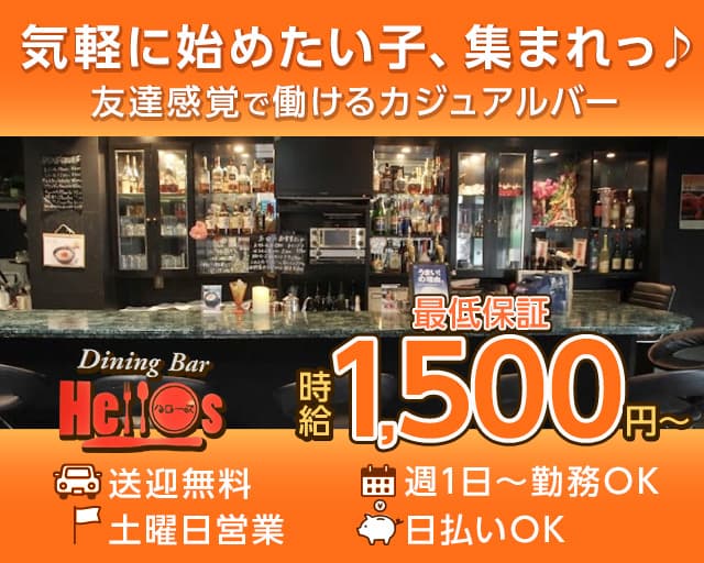 ハローズのスナック体入