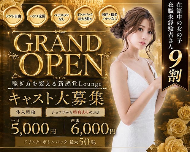 LoungeE'myu〜エミュー〜のラウンジ体入