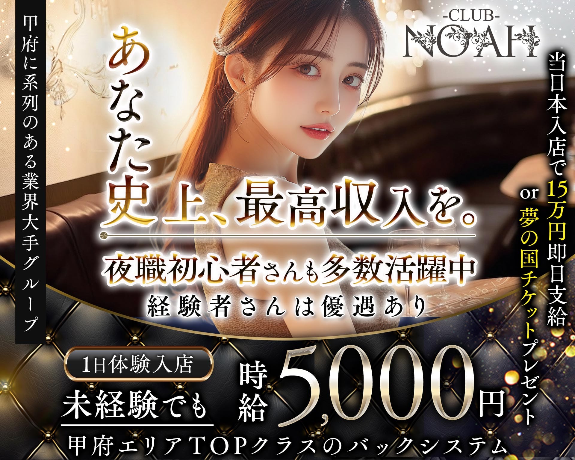 CLUB NOAH（ノア） 中央キャバクラ TOP画像