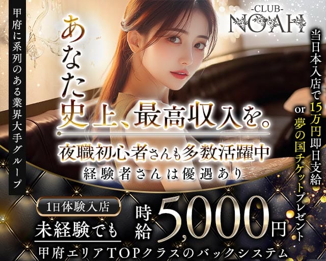 CLUB NOAH（ノア） バナー