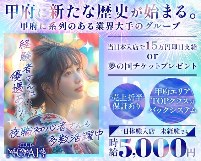 CLUB NOAH（ノア）(中央キャバクラ)の求人・体験入店情報