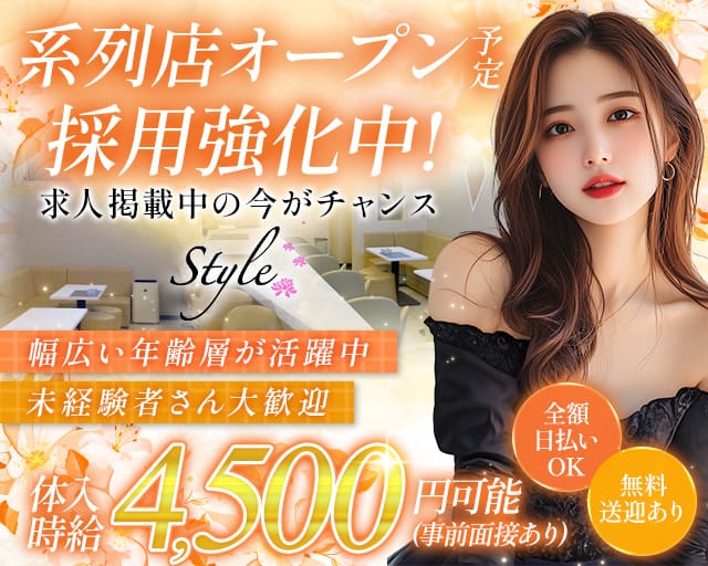 【北上】Style（スタイル）のスナック体入
