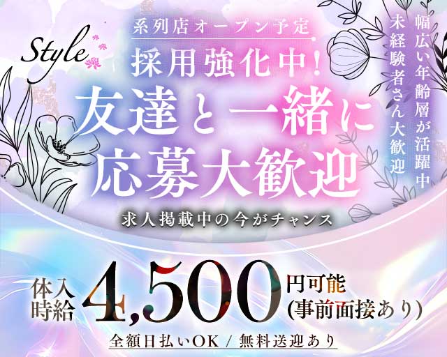 【北上】Style（スタイル）のスナック体入