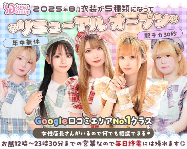 【昼・夜】Cafe&Bar Honey Drop（ハニードロップ）のガールズバー体入