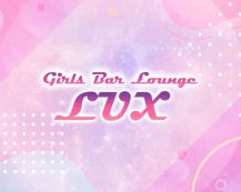 【朝・夜】Girl's Bar Lounge LUX（ラグ）【公式体入・求人情報】 バナー