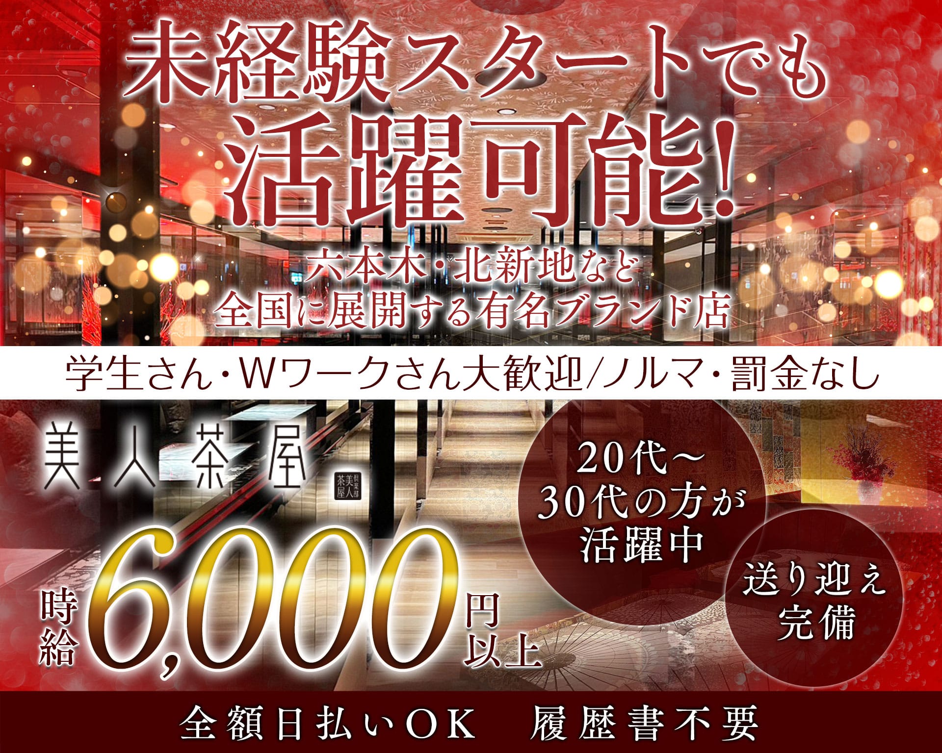 美人茶屋 岡山（ビジンチャヤ オカヤマ） 中央町キャバクラ TOP画像