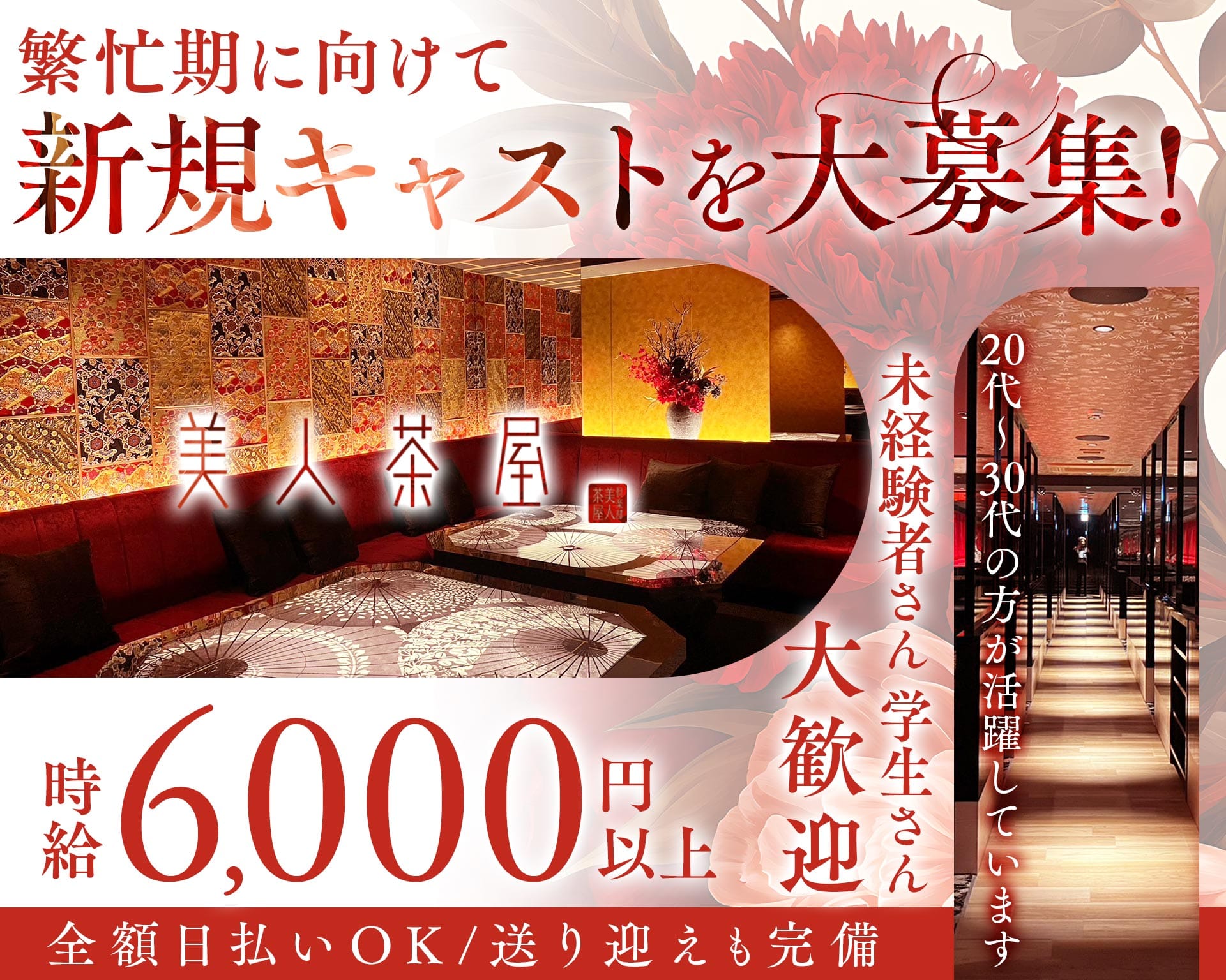 美人茶屋 岡山（ビジンチャヤ オカヤマ） 中央町キャバクラ TOP画像