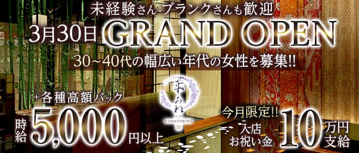 花すみれのクラブ体入