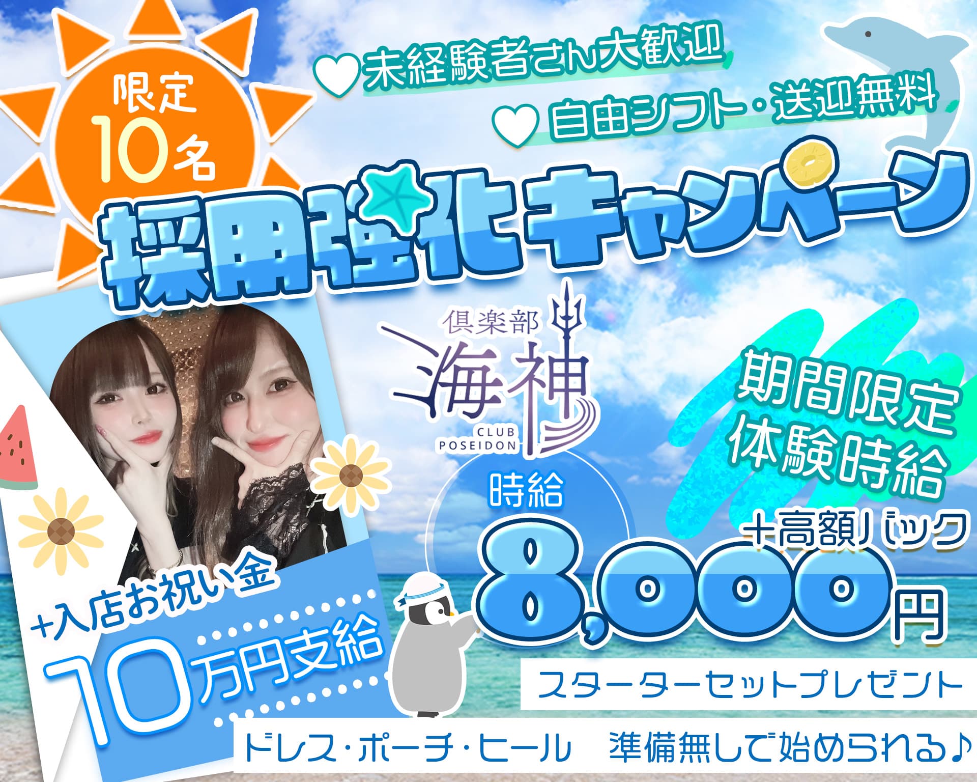 倶楽部 海神（ポセイドン） 三島キャバクラ TOP画像
