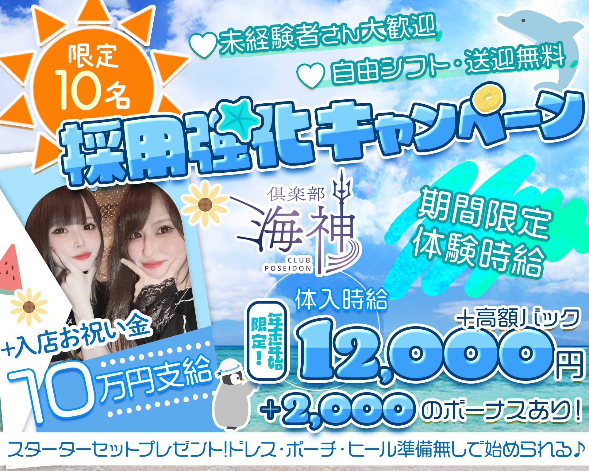 倶楽部 海神（ポセイドン） 三島キャバクラ TOP画像