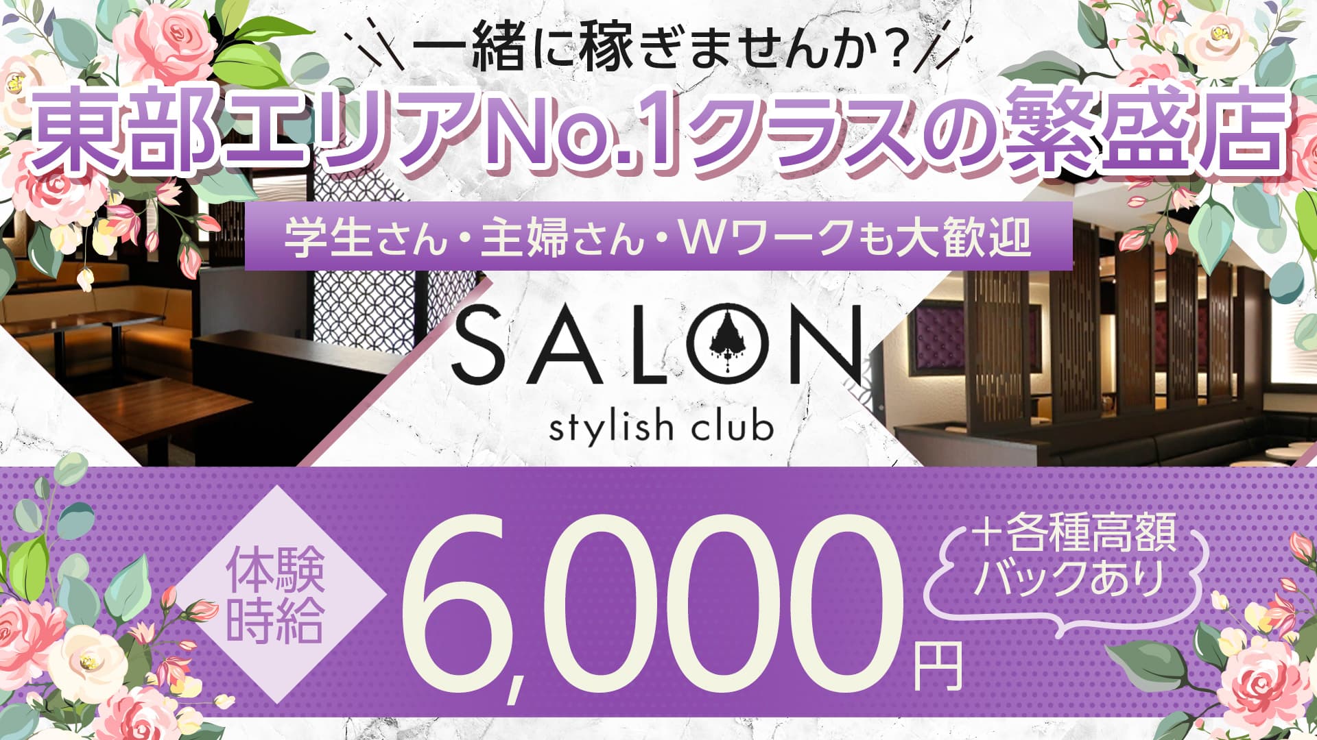 Stylish Club SALON（スタイリッシュ クラブ サロン）【公式求人・体入情報】 三島キャバクラ TOP画像