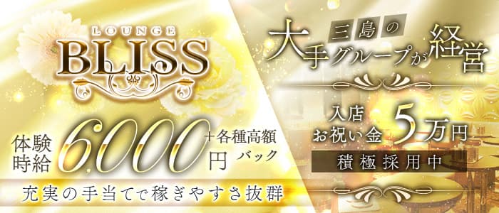 Lounge Bliss（ラウンジブリス）のキャバクラ体入