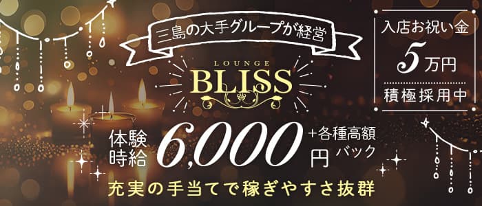 Lounge Bliss（ラウンジブリス）のキャバクラ体入