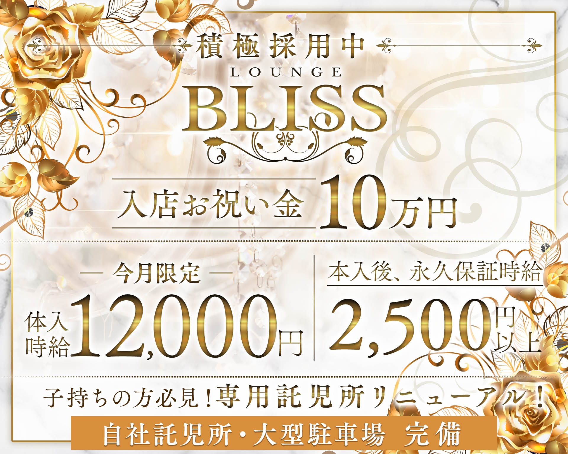 Lounge Bliss（ラウンジブリス） 三島キャバクラ TOP画像