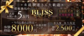 Lounge Bliss（ラウンジブリス）【公式求人・体入情報】 三島キャバクラ 未経験募集バナー