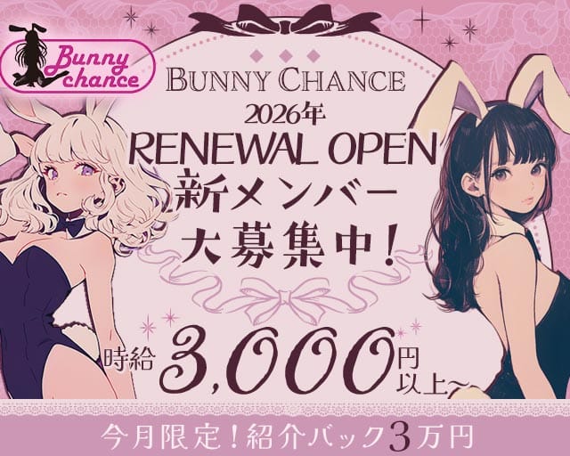 【香里園】Bunny Chance（バニーチャンス）のガールズバー体入