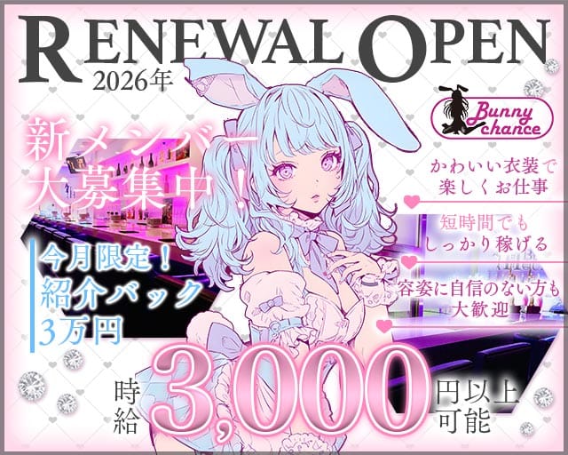 【香里園】Bunny Chance（バニーチャンス）のガールズバー体入