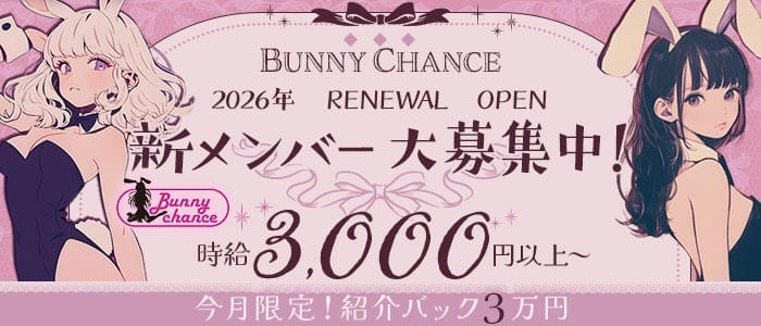【香里園】Bunny Chance（バニーチャンス） 香里園ガールズバー 未経験募集バナー