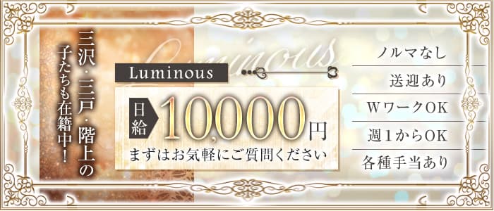 Luminous-ルミナス-のスナック体入