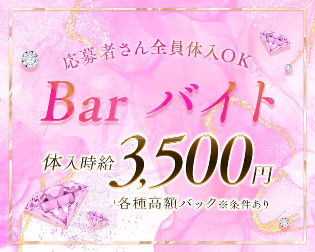 Bar X（クロス）のガールズバー体入