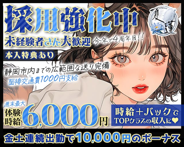 夏蓮（かれん）(藤枝ガールズバー)の求人・体験入店情報