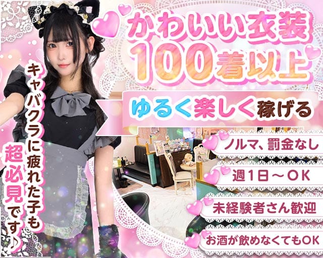 コンカフェ DESSERT（デザート）のラウンジ体入