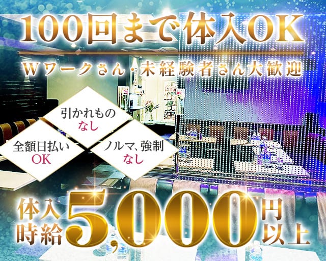 CLUB CHICK（チック）のキャバクラ体入