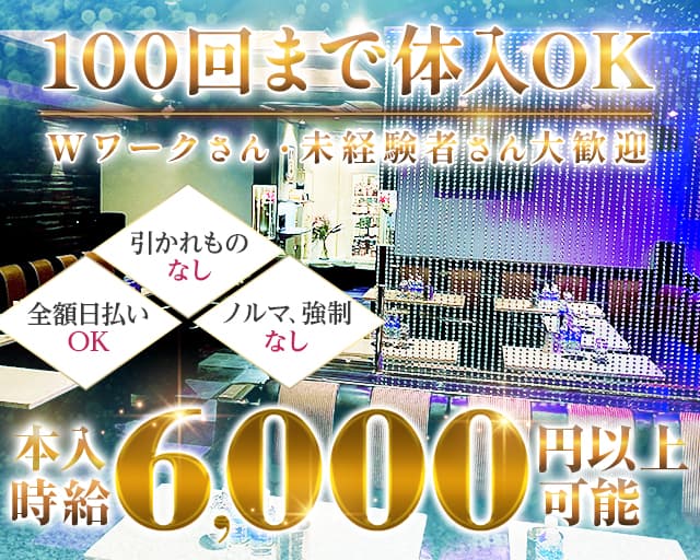 CLUB CHICK（チック）のキャバクラ体入