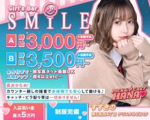 SMILE プリンス 札幌【公式求人・体入情報】 バナー