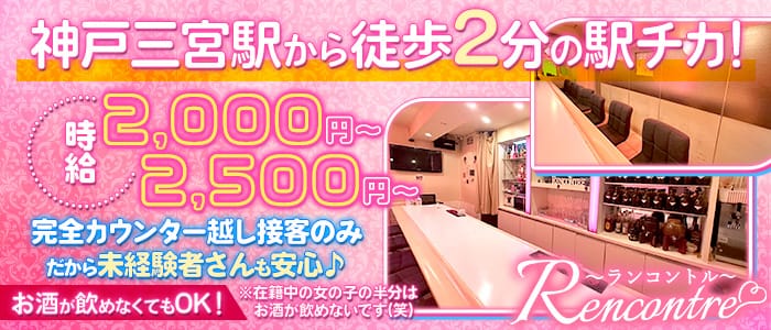 ランコントルのガールズバー体入