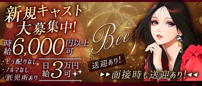 beeのラウンジ体入