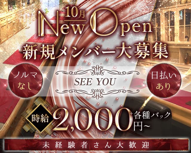 SEE YOU（シーユー）のガールズバー体入