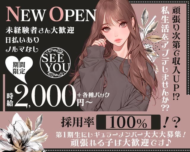 SEE YOU（シーユー）のスナック体入