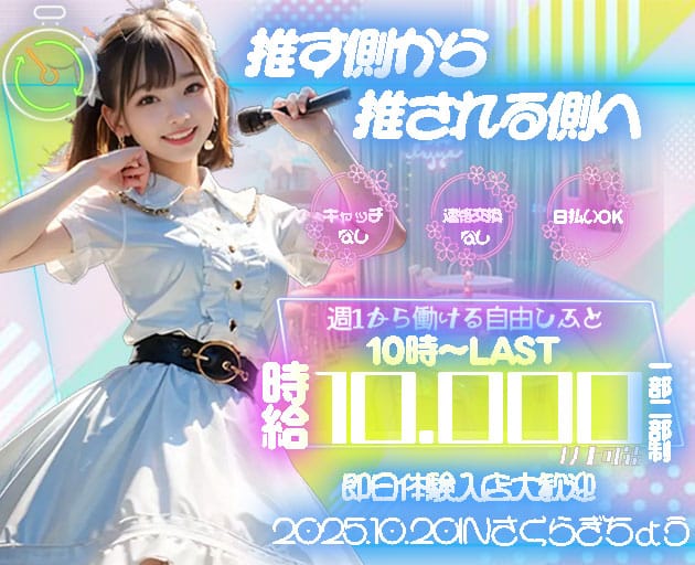 【朝・昼・夜】スターライトのガールズバー体入