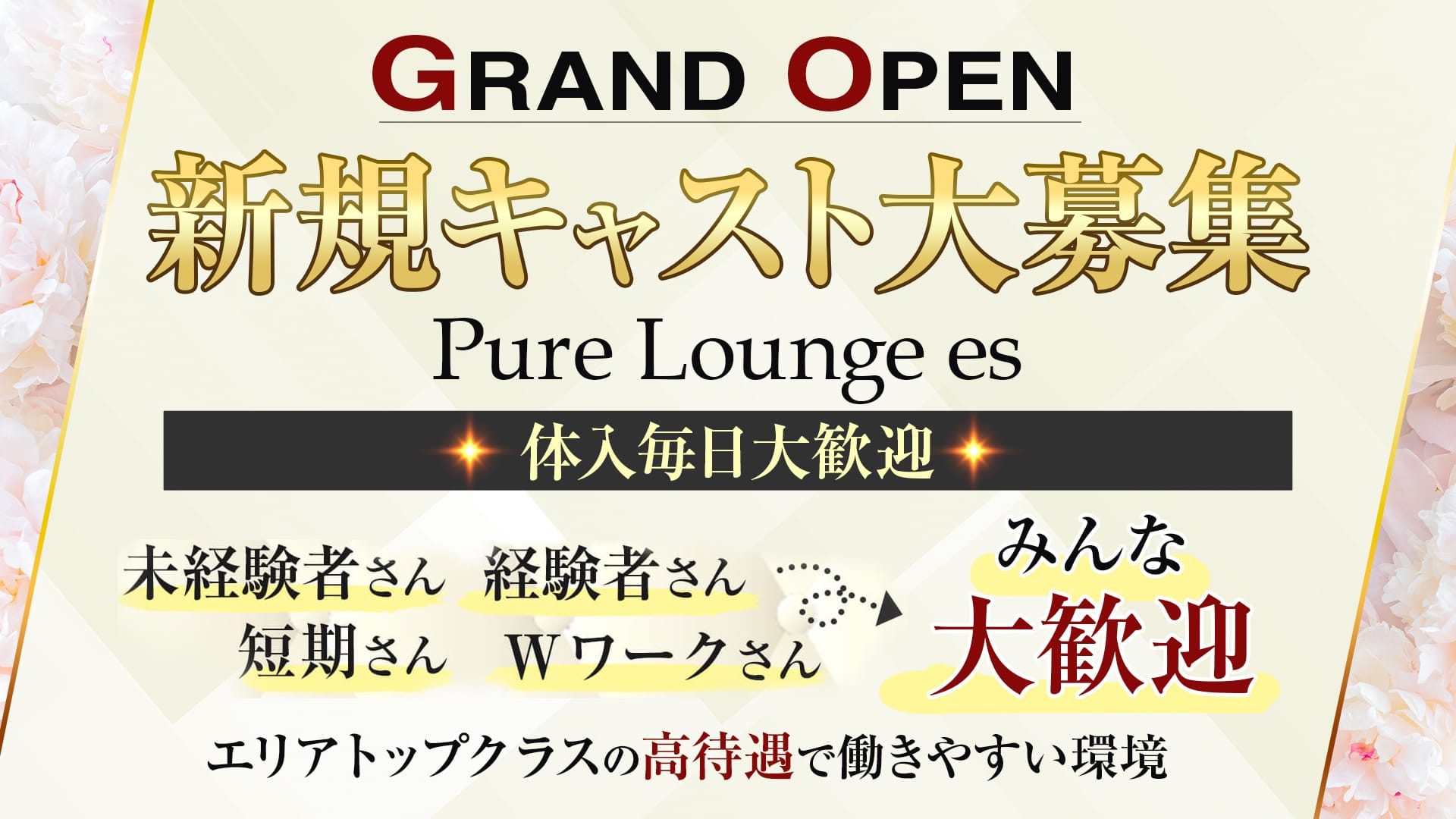 Pure Lounge es（ピュアラウンジ エス）【公式求人・体入情報】 宇都宮キャバクラ TOP画像