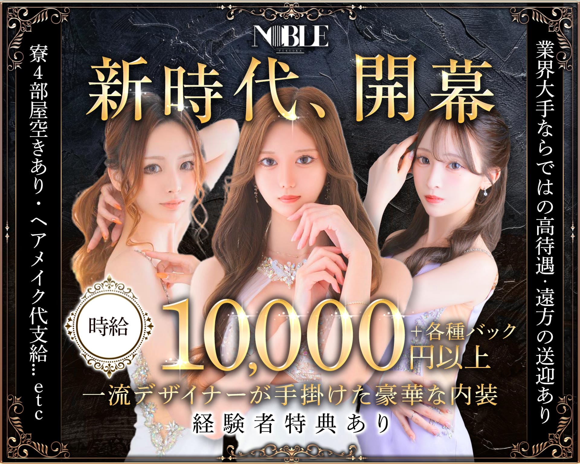 福岡NOBLE（ノーブル） 中洲ニュークラブ TOP画像